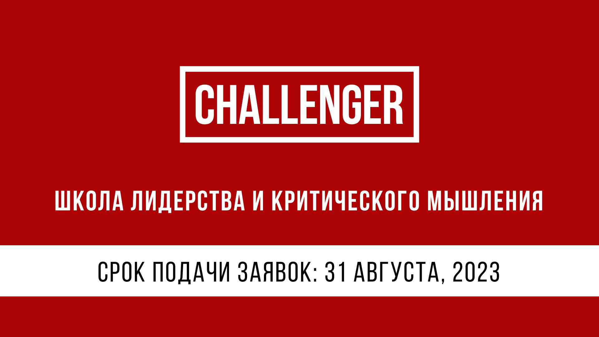 CHALLENGER now in Gagauzia!